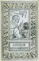 Книга Возвращение